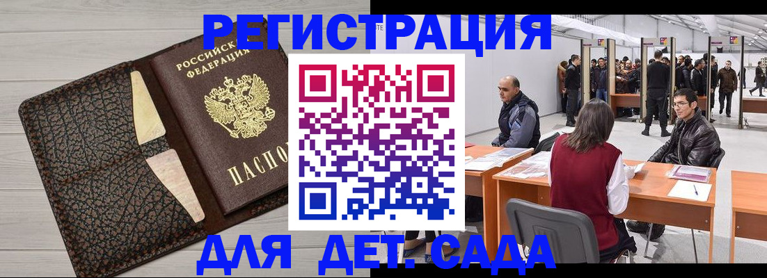 временная регистрация для всех в Мариинске