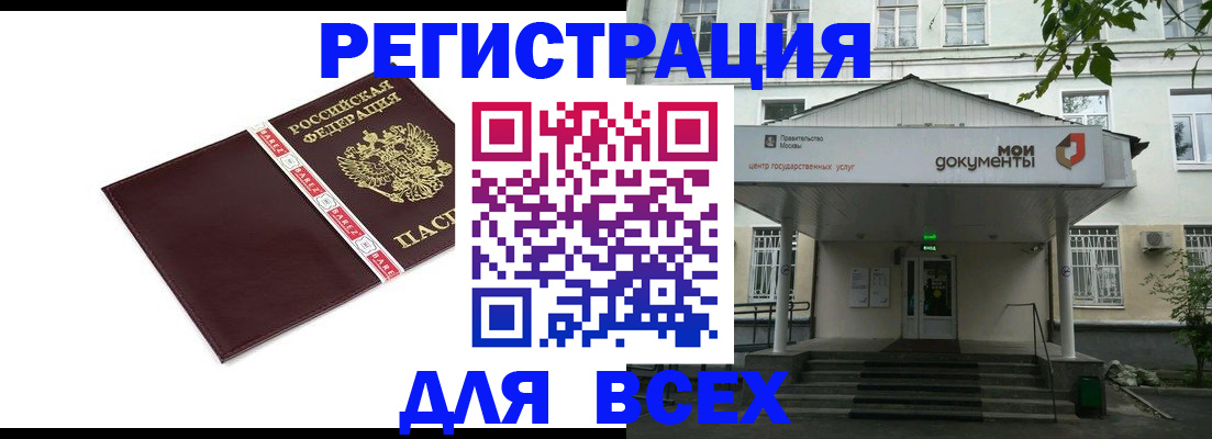 купить прописку в Мариинске